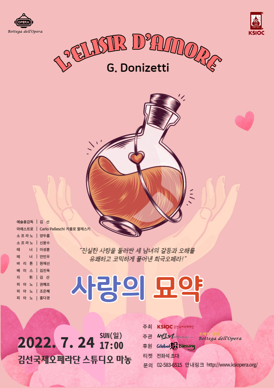 도니제티 «사랑의 묘약»