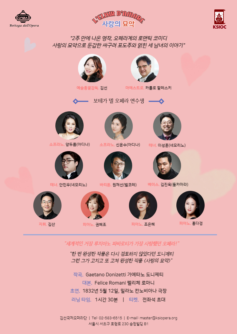 도니제티 «사랑의 묘약»
